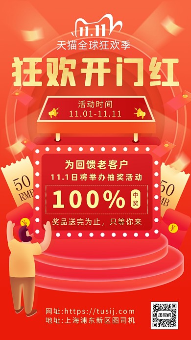 双十一开门红营销炫彩手机海报