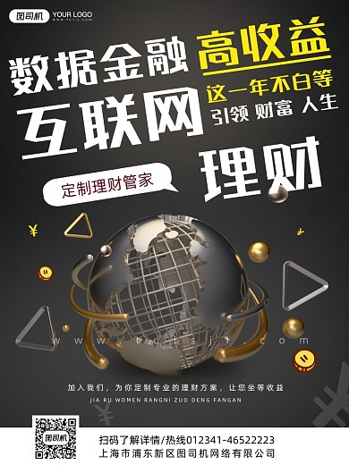 金融理财宣传促销印刷海报