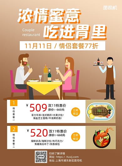 情侣餐厅棕色卡通宣传印刷海报
