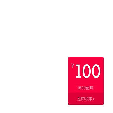 红色促销100元优惠券