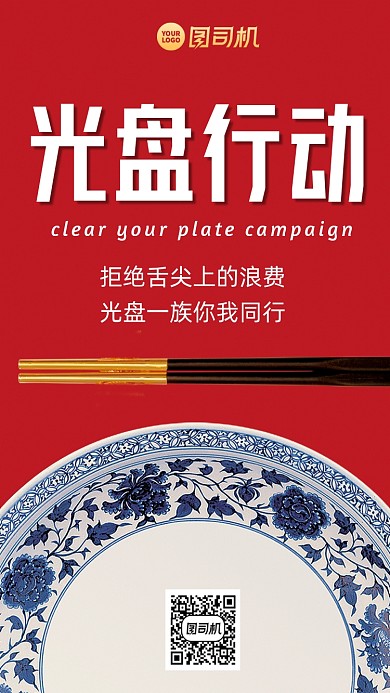 光盘行动公益时尚风手机海报