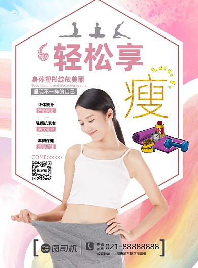 瑜伽健身小清新印刷海报