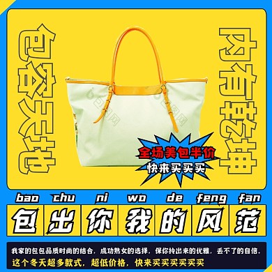 手提包促销广告手机海报