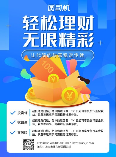 银行理财蓝色商务理财平扁化宣传海报