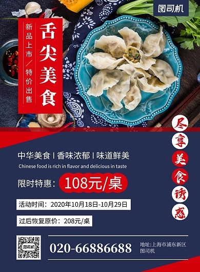 美味舌尖美食印刷海报