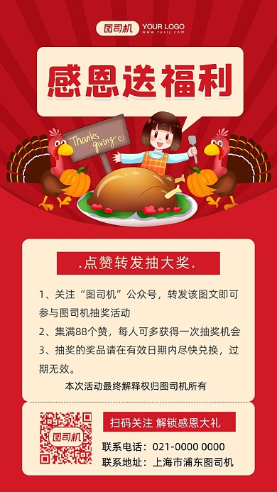 感恩节福利活动插画风手机海报