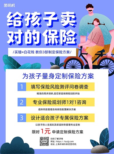 金融保险蓝色卡通宣传印刷海报