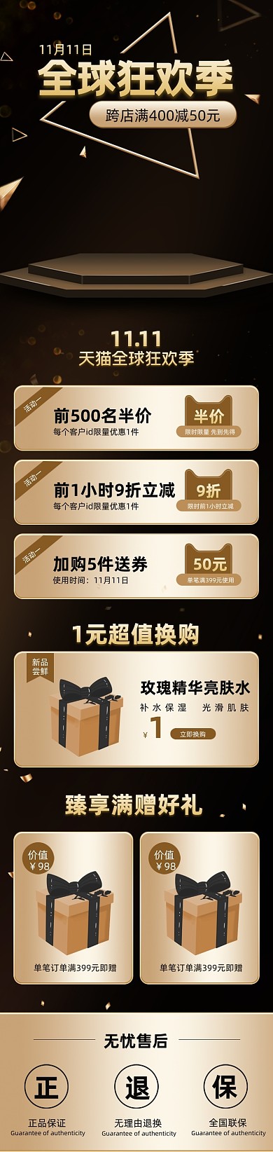 双十一大促黑金质感风关联页