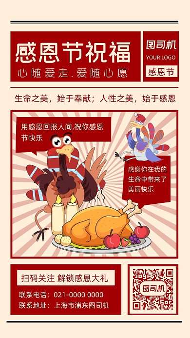 感恩节祝福插画风手机海报