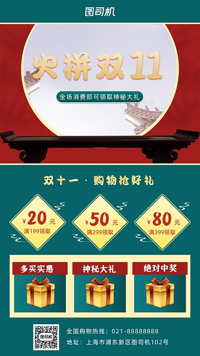 双十一促销国潮风手机海报