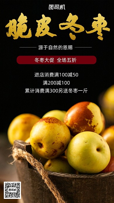 冬枣脆皮冬枣美食大促营销手机海报