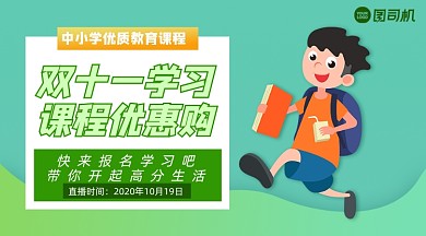 学习课程优惠卡通清新手机横版海报