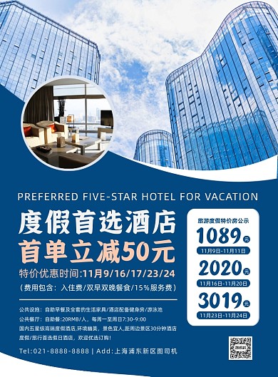 酒店客房蓝色几何度假酒店宣传印刷海报