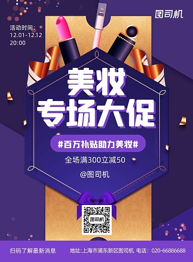 美妆促销紫色大气印刷海报