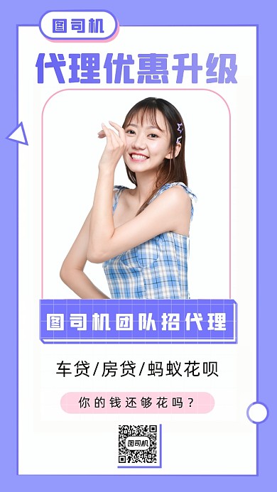 微商代理招募人物时尚简约手机海报