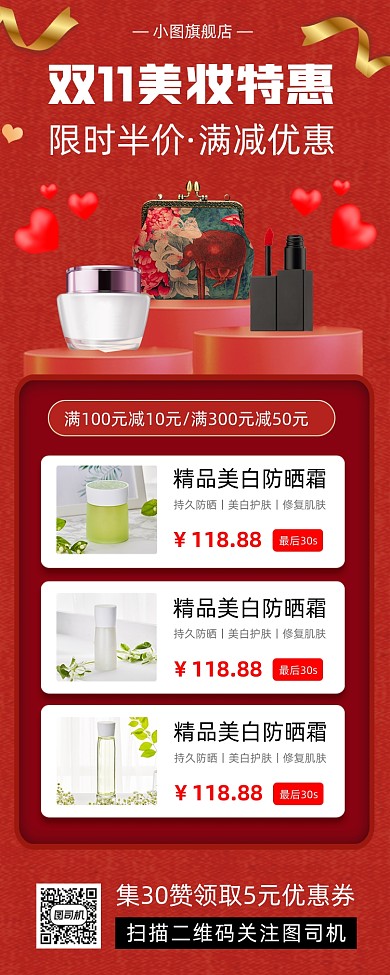 双十一美妆促销时尚简约手机海报