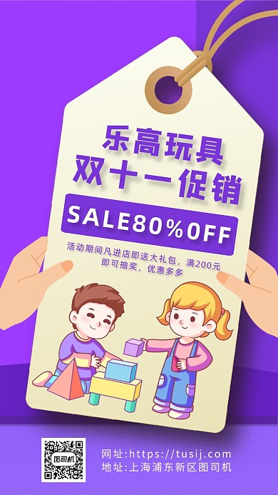 双十一玩具营销简约手机海报