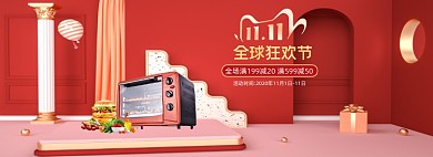 双11家电专场C4D氛围促销电器活动海报