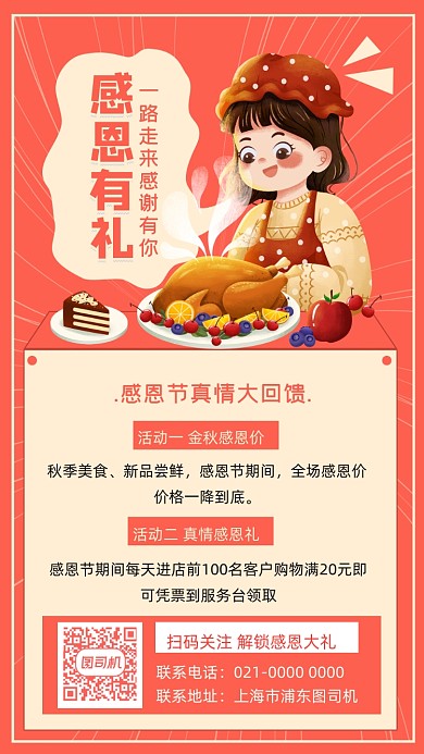 感恩节有礼文艺插画风手机海报