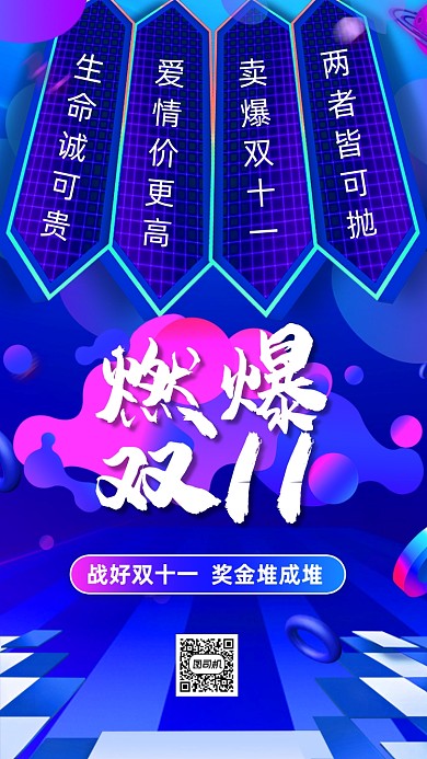 双11鼓舞团队士气手机海报