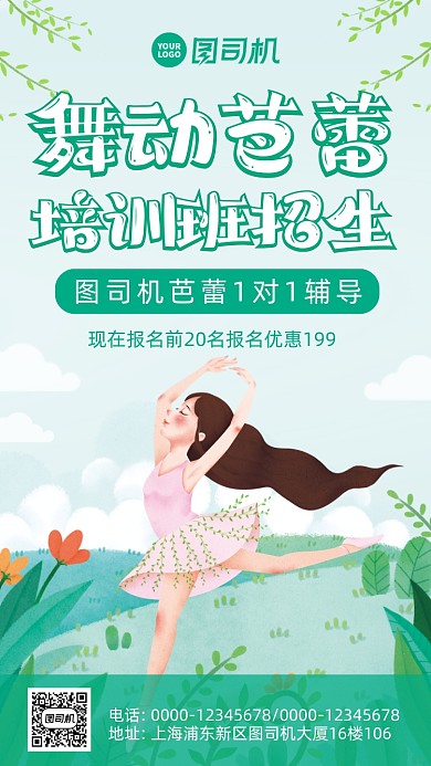 芭蕾培训班小清新风手机海报