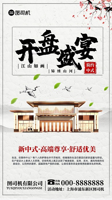 楼盘开盘盛宴房地产宣传手机海报