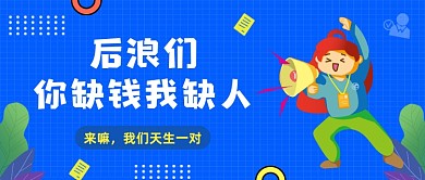 蓝色孟菲斯风校园招聘公众号首图