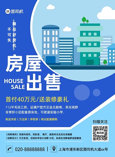房屋出售创意卡通宣传印刷海报