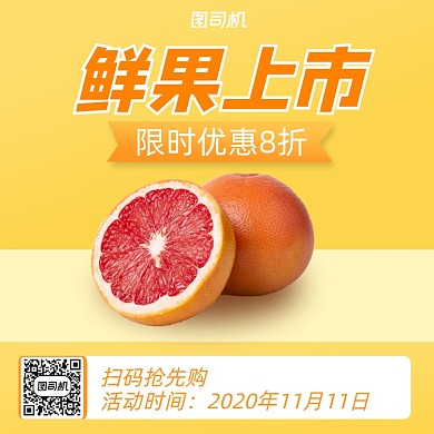 鲜果上市简约清新手机方板海报