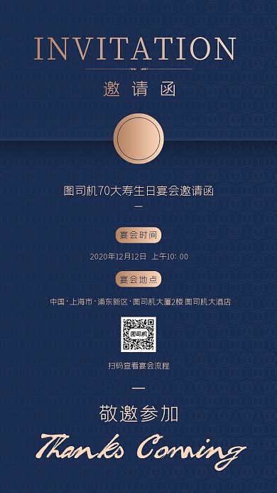 生日宴会邀请函蓝色简约手机海报