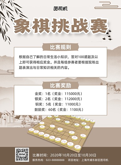 象棋挑战棕色比赛宣传印刷海报