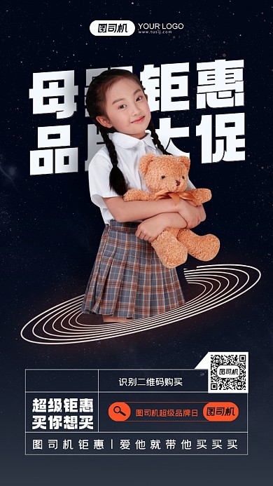 母婴钜惠系列时尚简约手机海报