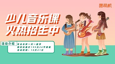 音乐培训班招生手绘卡通手机横图