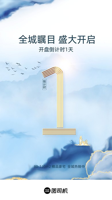 楼盘开业国风金色大气倒计时1天