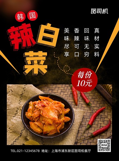 辣白菜黑金简约韩国美食促销印刷海报