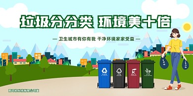 垃圾分类公益广告环保绿色展板