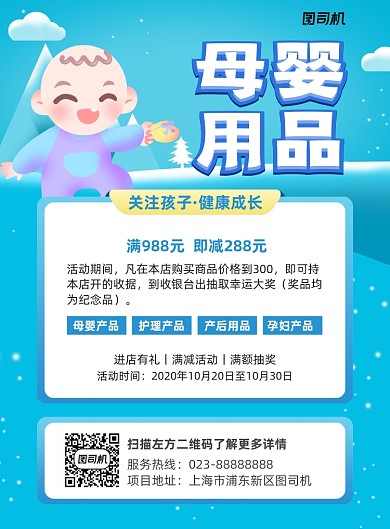 母婴用品蓝色宣传促销印刷海报