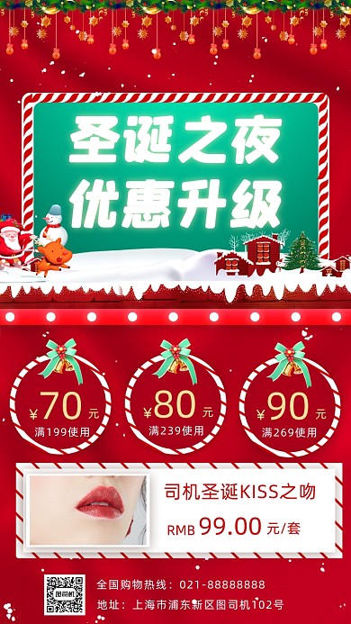 圣诞节促销宣传手机海报