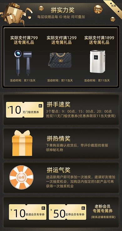 双11双12店铺活动介绍关联页