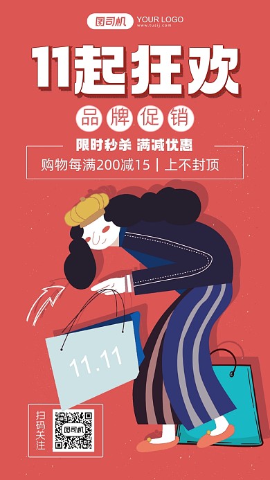 双十一狂欢购物红色卡通手机海报