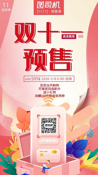 简约手绘双十一预售手机海报