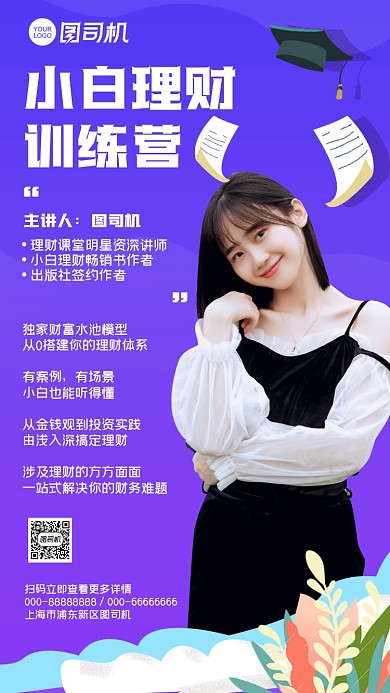小白理财训练营蓝色简约手机海报