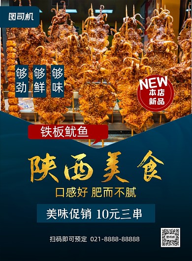 陕西美食蓝色简约餐饮促销印刷海报