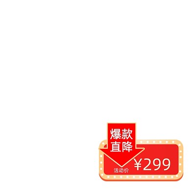 中国风爆款直降双十二价格标签主图促销标签