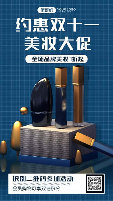 双十一美妆大促简约手机海报