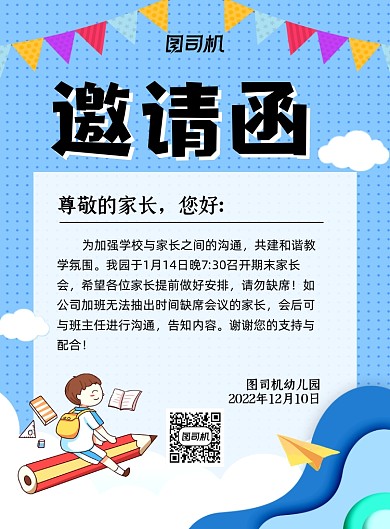 家长会邀请函蓝色卡通印刷海报