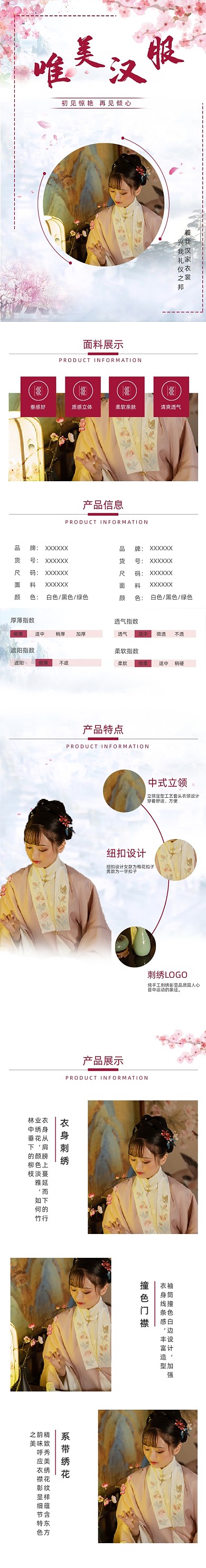 古装汉服旗袍女装详情页