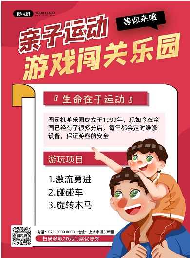 亲子运动红色卡通闯关乐园游戏印刷海报
