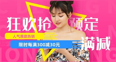 女装双十一双十二狂欢大促预定服饰钻展