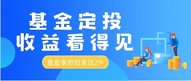 时尚基金理财插画元素公众号封面